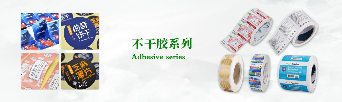 不干膠系列 - 食品不干膠印刷，不干膠標簽印刷，化妝品不干膠標簽制作，武漢不干膠標簽印刷廠 - 武漢澤雅印刷廠