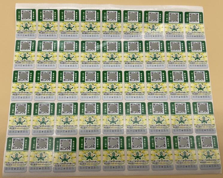 二維碼防偽標簽定制