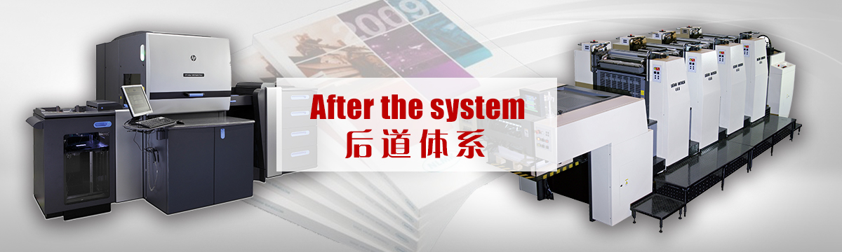 后道體系 - 后道設備 - 印刷后加工，手提袋制作，包裝盒制作，后道加工，同行來料代工 - 武漢澤雅印刷廠